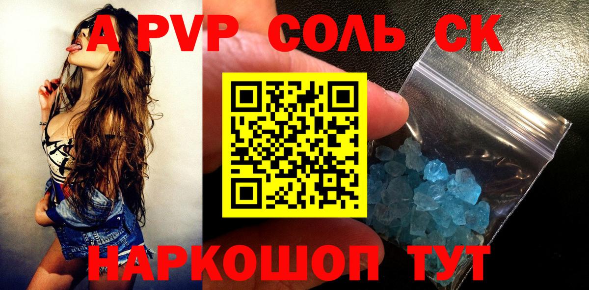 A-PVP крисы CK Тында