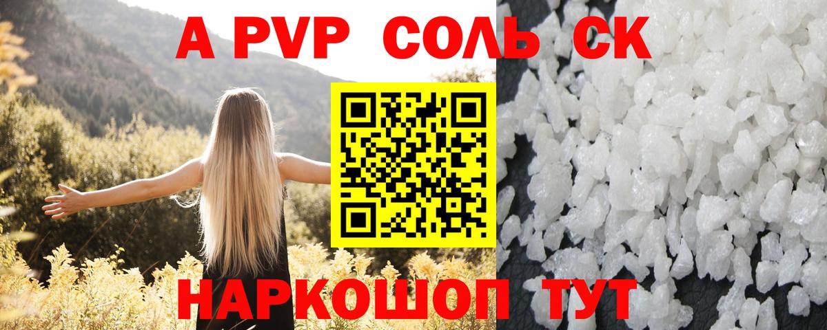 Альфа ПВП Соль  Alfa_PVP  A-PVP VHQ  Тында  Вход с VPN  APVP крисы CK 