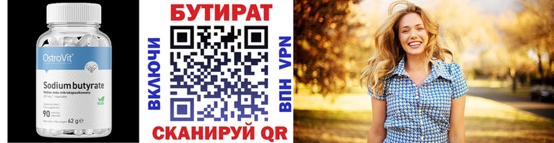 Бутират вода  Тында 
