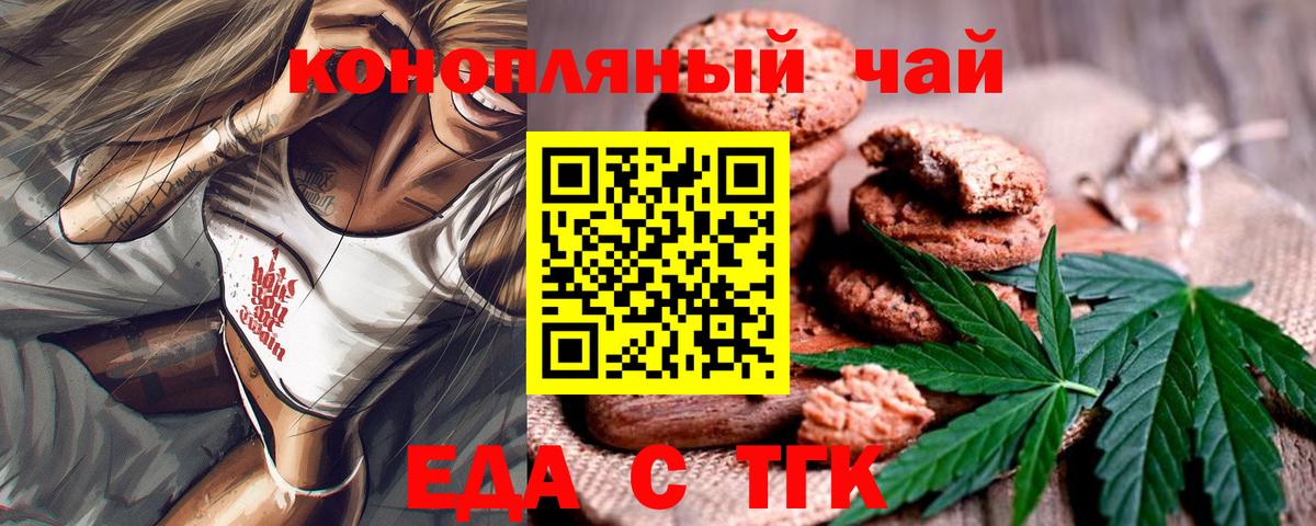 Тында  Печенье с ТГК марихуана  Вход с VPN 