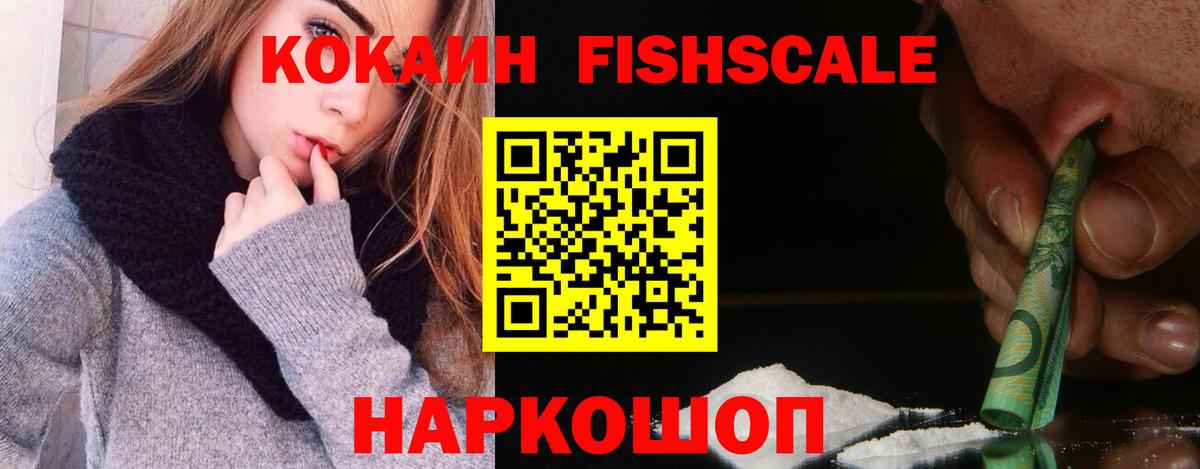 Кокаин  что такое наркотик  Вход с VPN  КОКАИН VHQ  Тында  Cocaine Fish Scale 