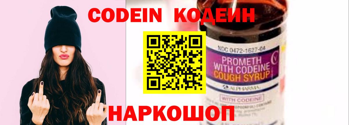 Тында  Кодеин напиток Lean (лин)  Вход с VPN 