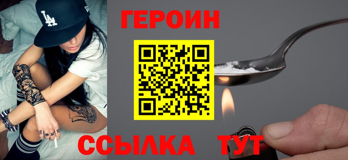 Героин афганец  Вход с VPN  Тында 