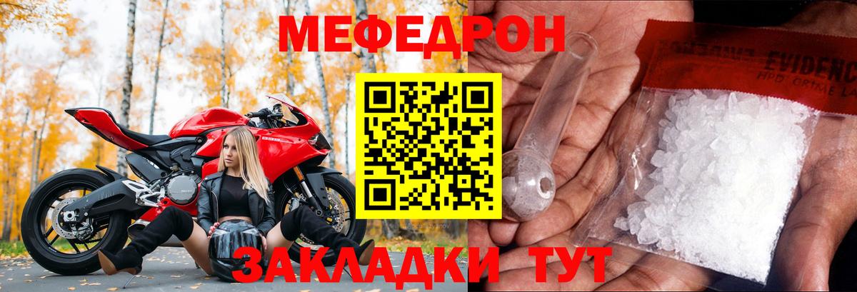 Меф  Тында