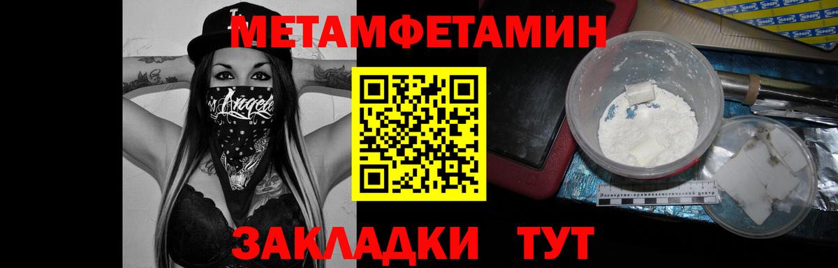 Тында  МЕТАМФЕТАМИН  Вход с VPN  Первитин пудра 